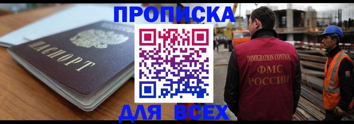 прописка ребенка в Наро-Фоминске