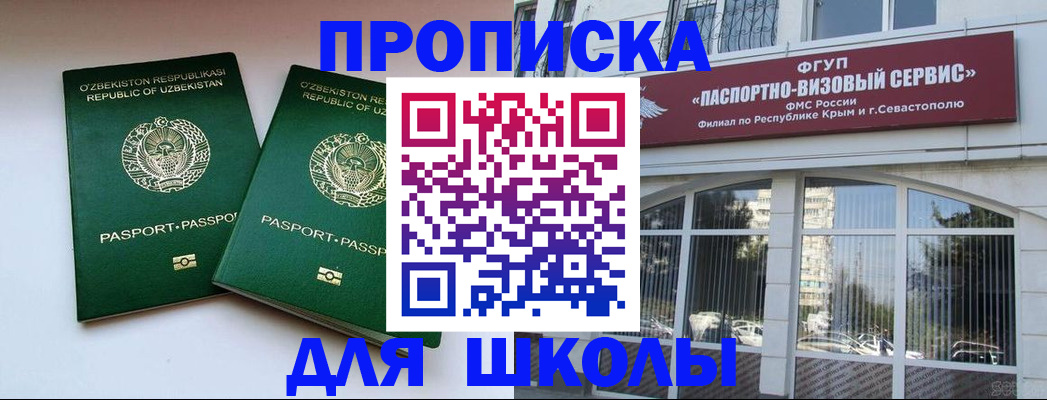 прописка ребенка в Наро-Фоминске