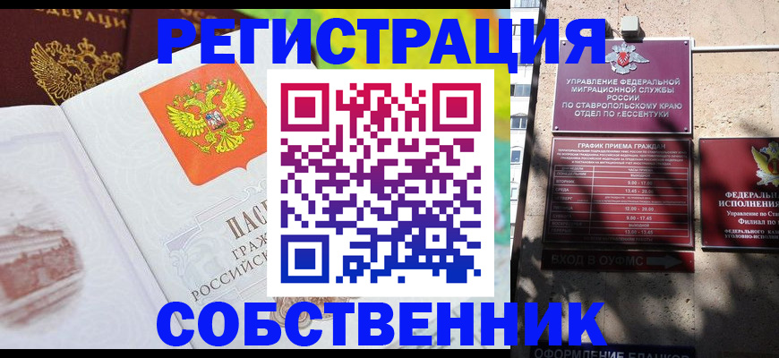временная прописка в Наро-Фоминске