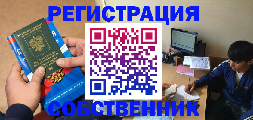прописка для работы в Наро-Фоминске