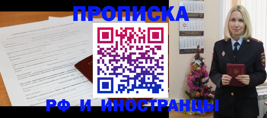 прописка поиск в Наро-Фоминске